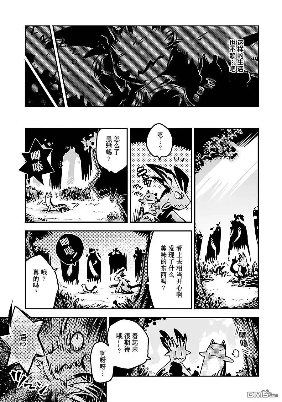《转生之后的我变成了龙蛋~目标乃是世界最强~》第6话 第13页