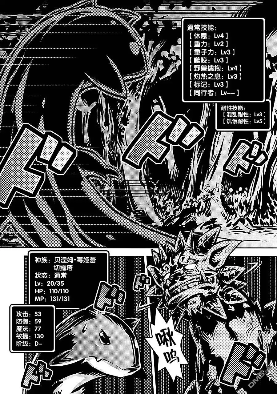 《转生之后的我变成了龙蛋~目标乃是世界最强~》第6话 第19页