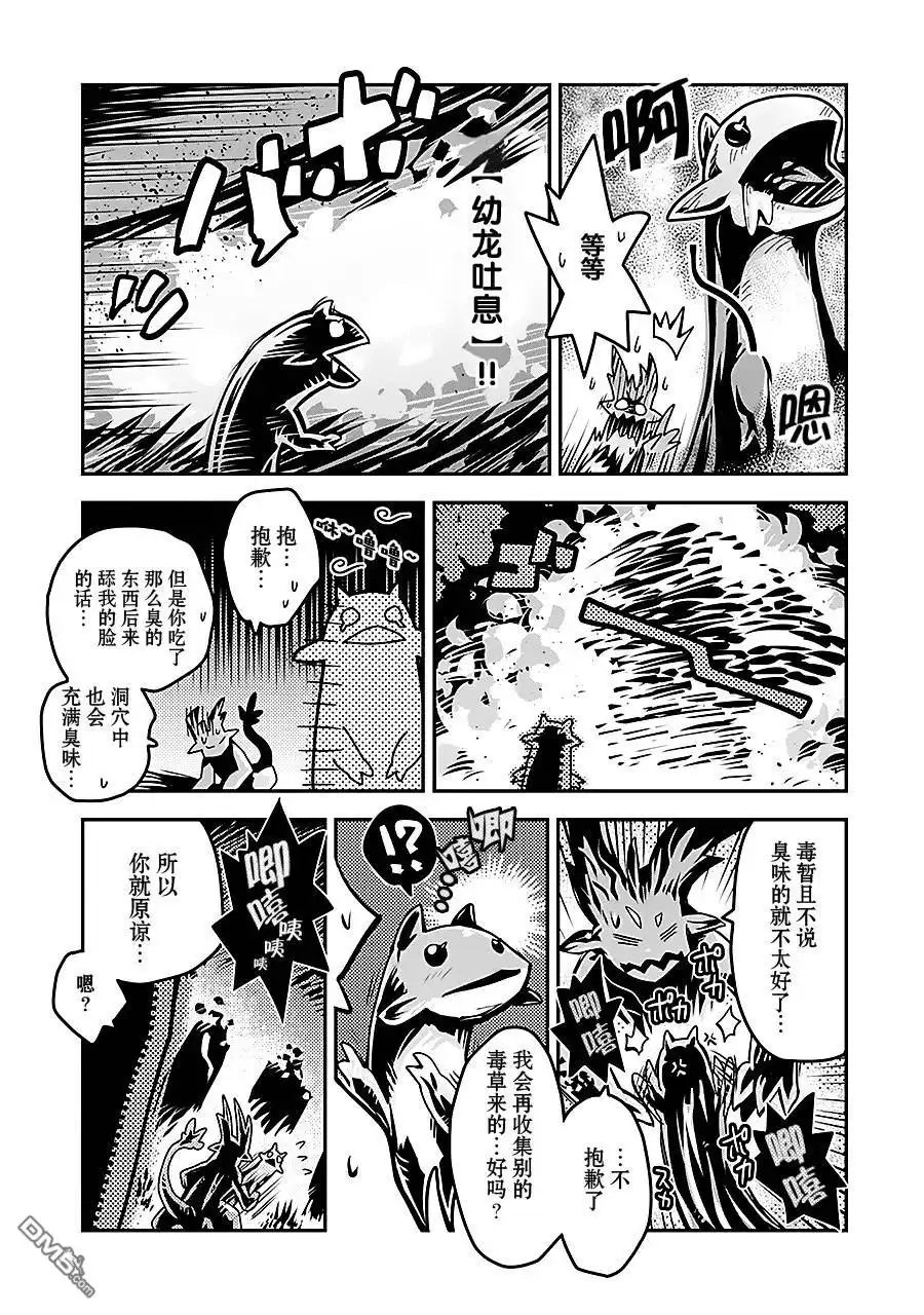 《转生之后的我变成了龙蛋~目标乃是世界最强~》第6话 第15页