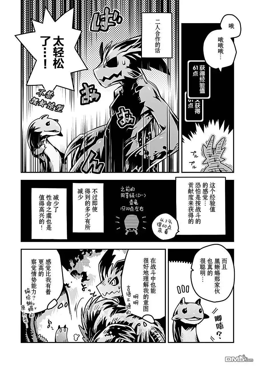 《转生之后的我变成了龙蛋~目标乃是世界最强~》第6话 第10页