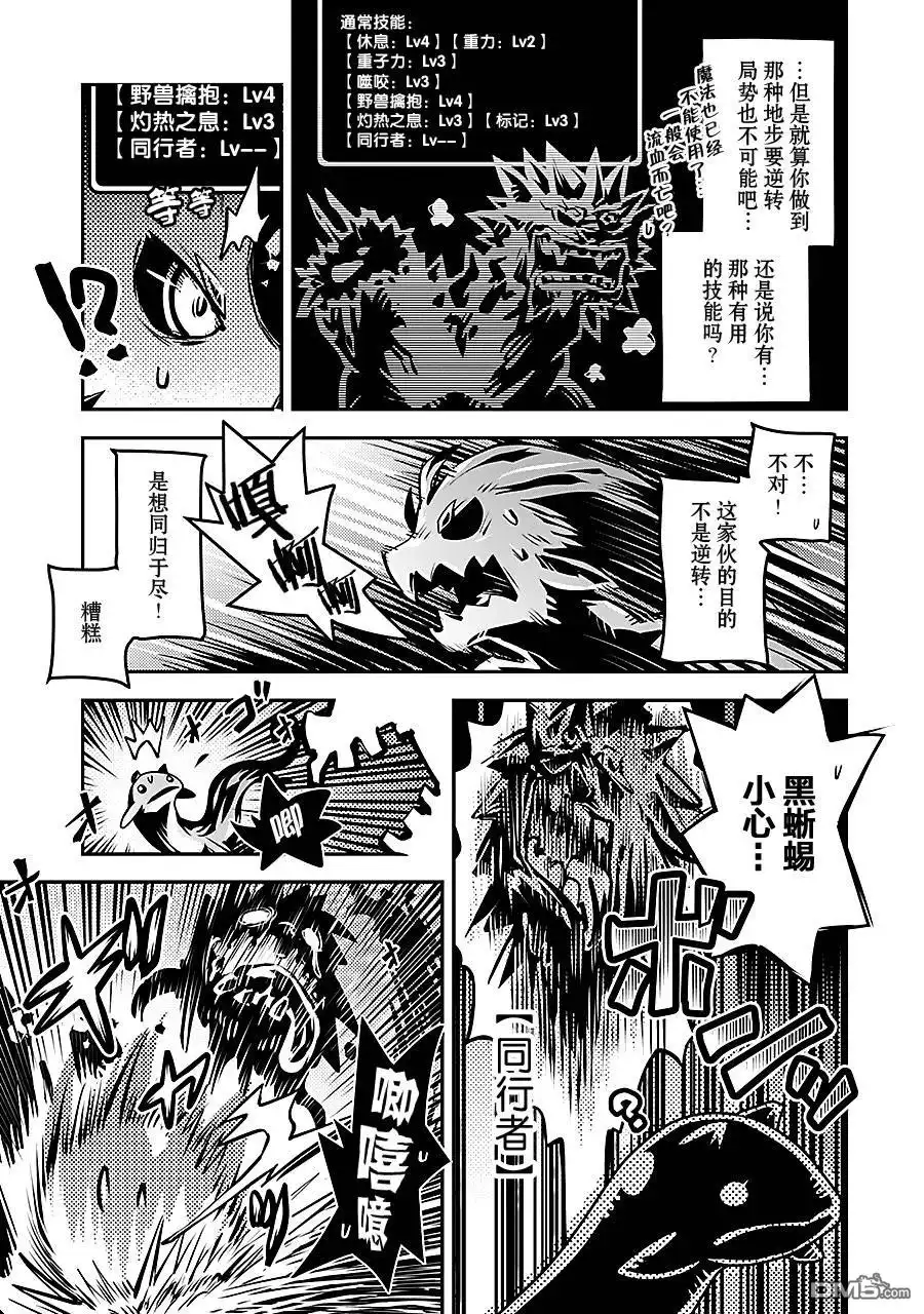 《转生之后的我变成了龙蛋~目标乃是世界最强~》第6话 第33页