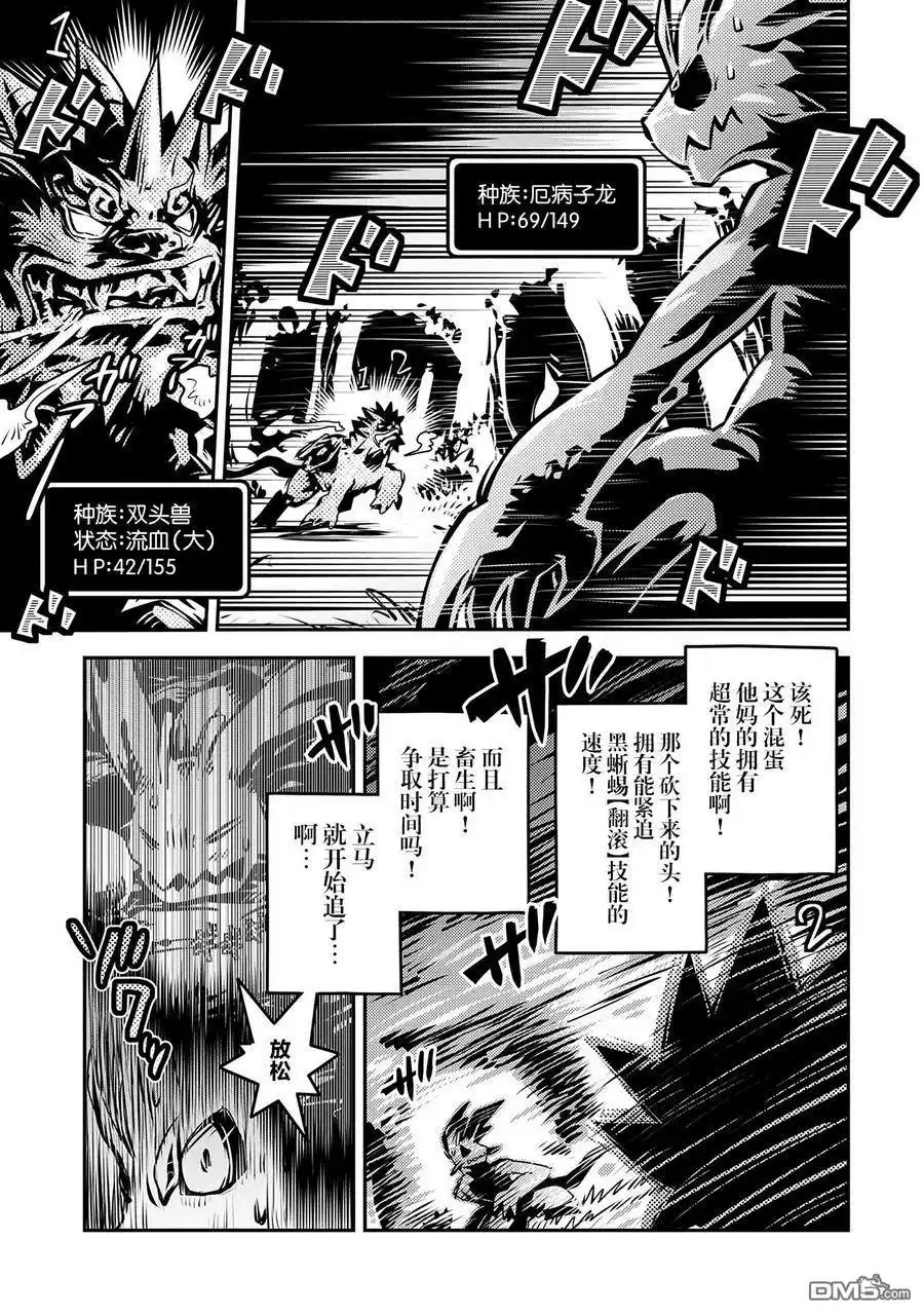 《转生之后的我变成了龙蛋~目标乃是世界最强~》第7话 第7页