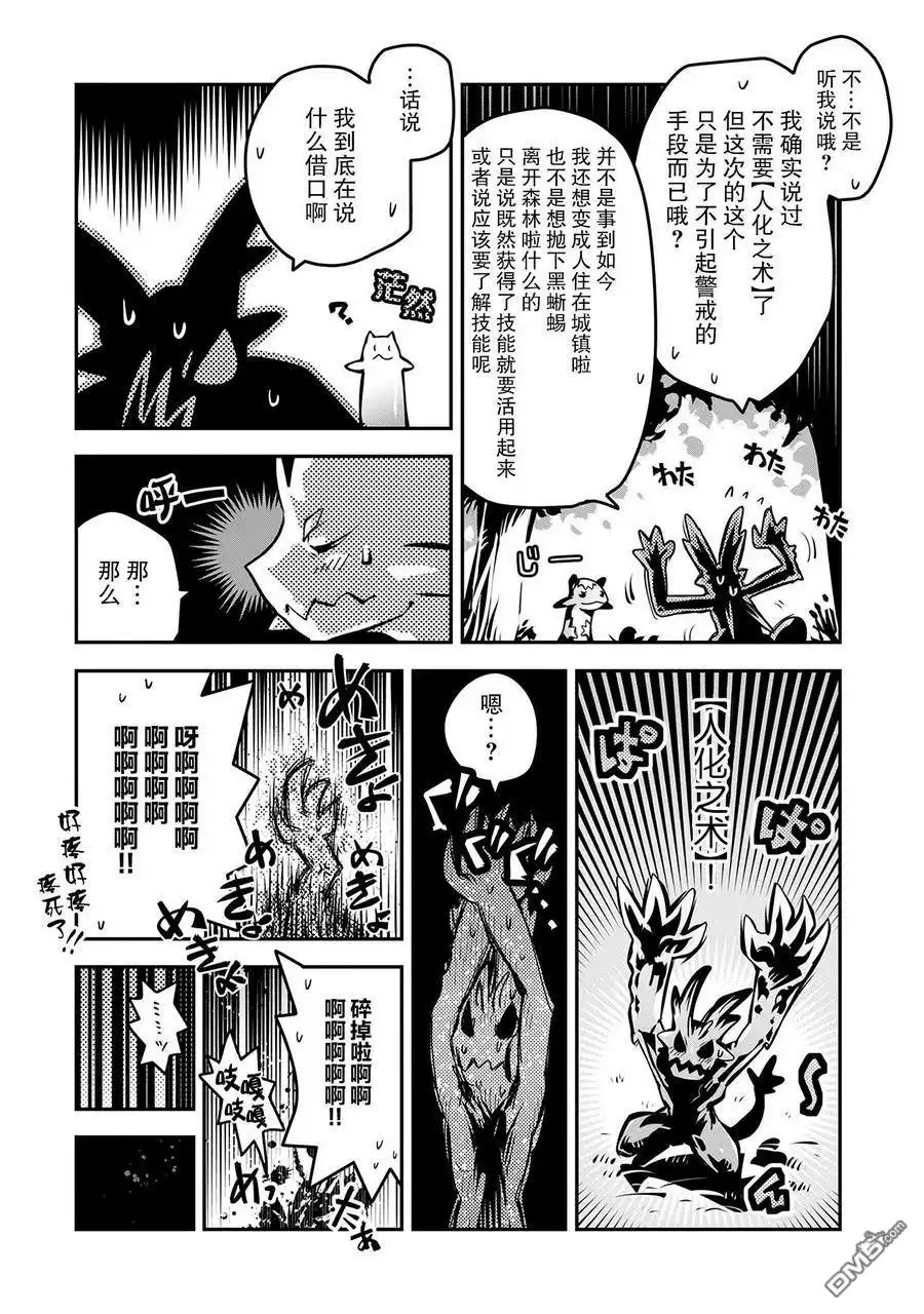 《转生之后的我变成了龙蛋~目标乃是世界最强~》第7话 第31页