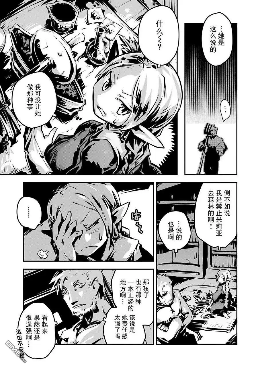 《转生之后的我变成了龙蛋~目标乃是世界最强~》第7话 第3页