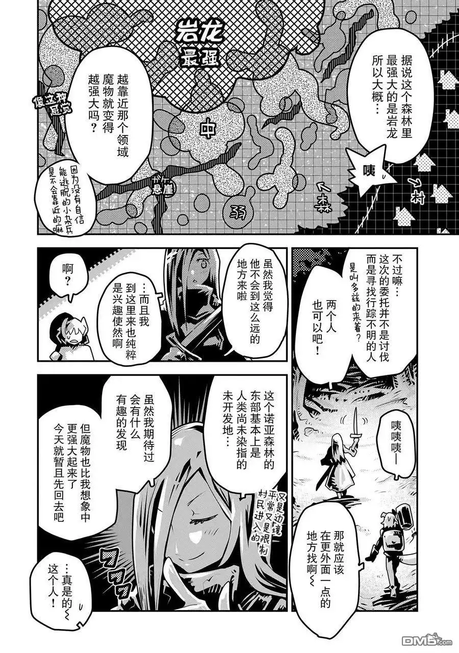 《转生之后的我变成了龙蛋~目标乃是世界最强~》第7话 第18页