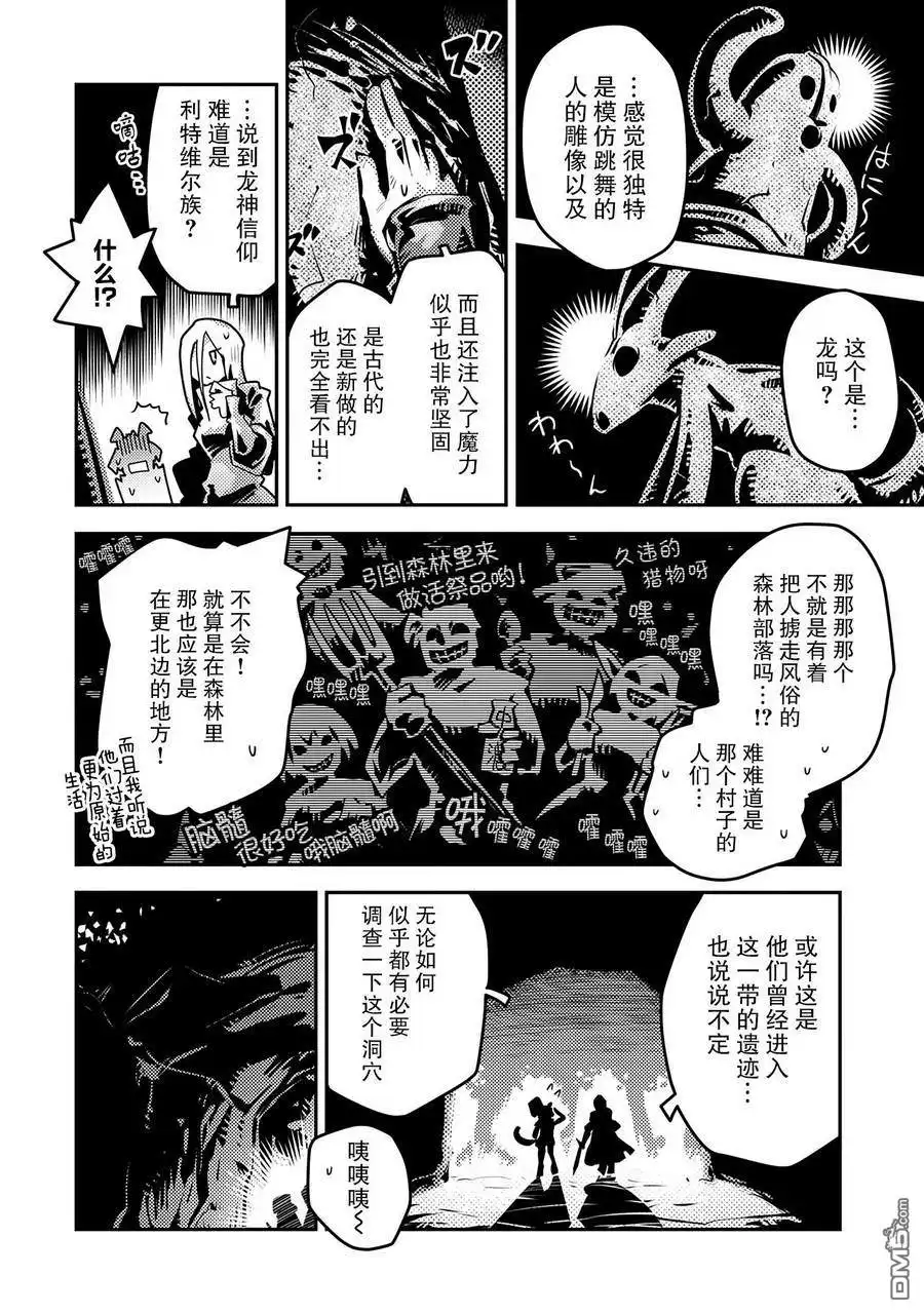 《转生之后的我变成了龙蛋~目标乃是世界最强~》第7话 第20页