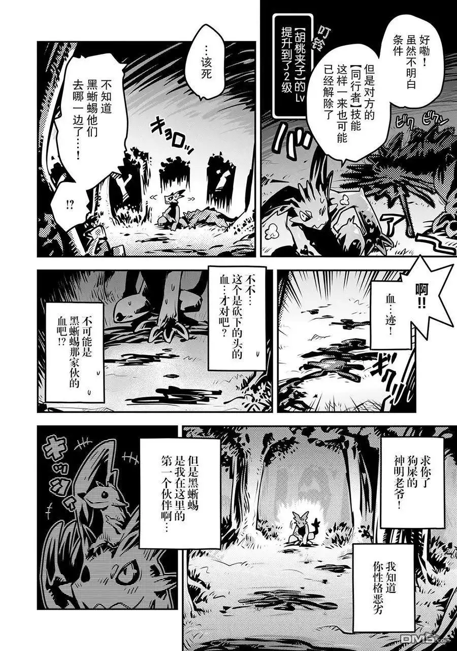 《转生之后的我变成了龙蛋~目标乃是世界最强~》第7话 第10页