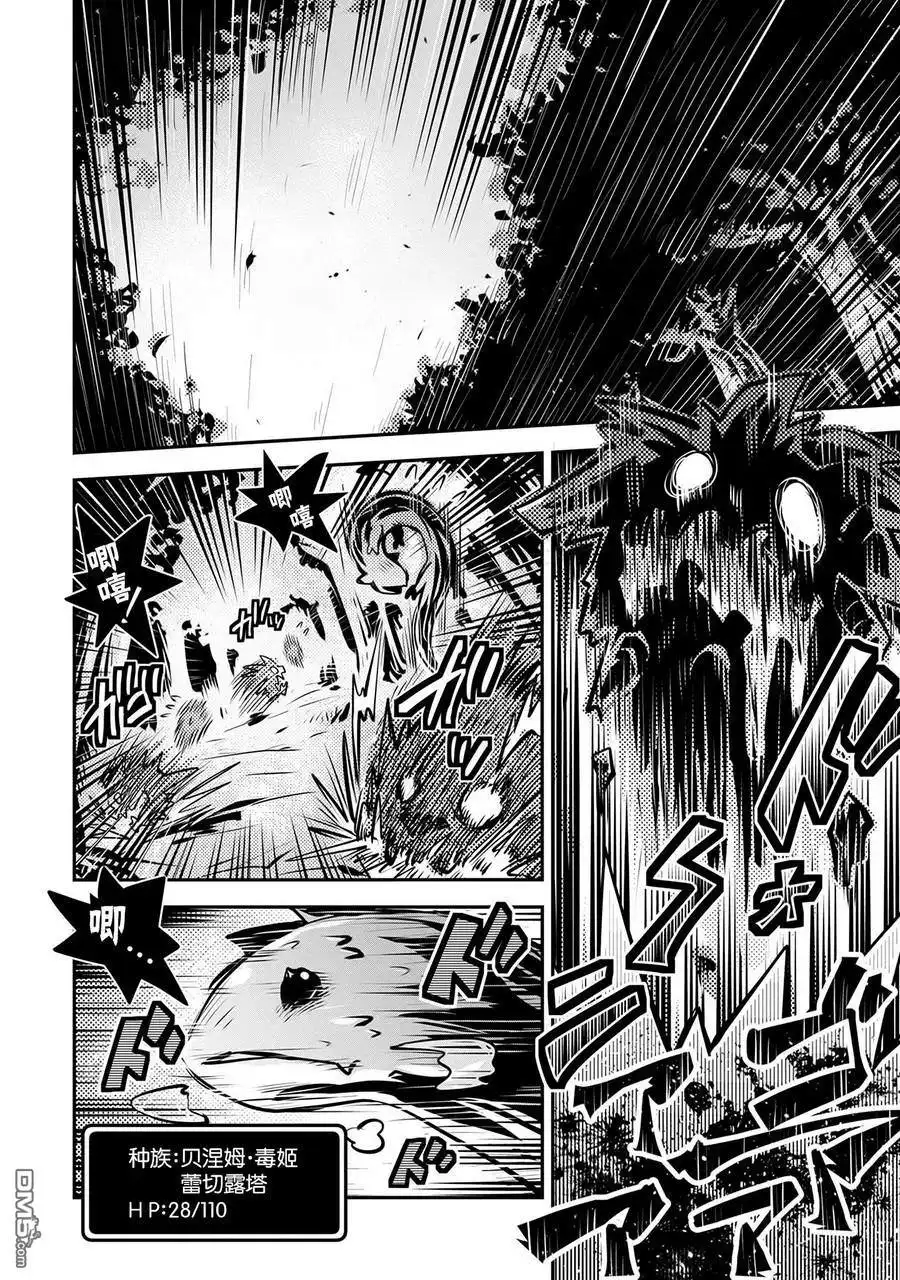 《转生之后的我变成了龙蛋~目标乃是世界最强~》第7话 第6页