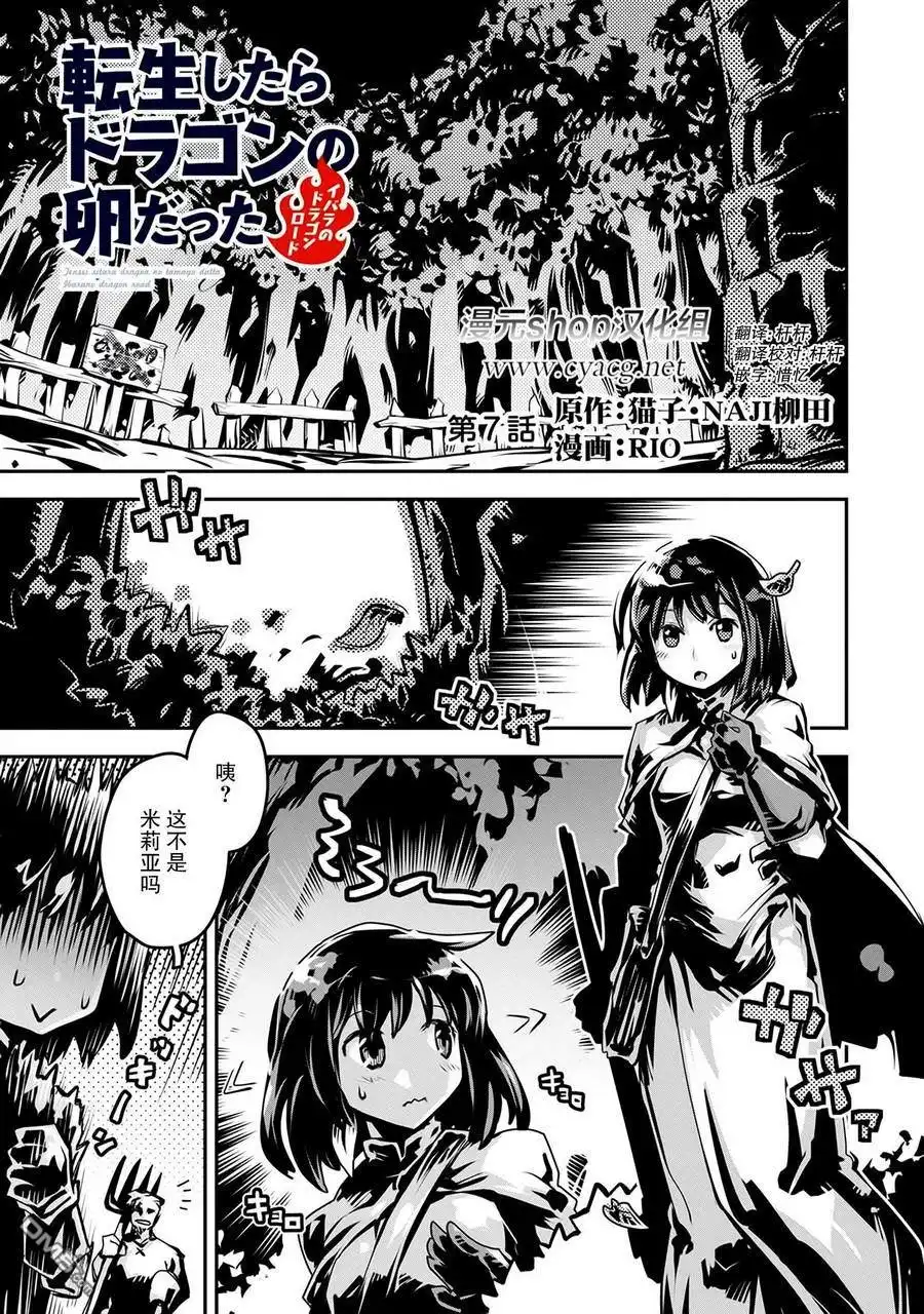 《转生之后的我变成了龙蛋~目标乃是世界最强~》第7话 第1页