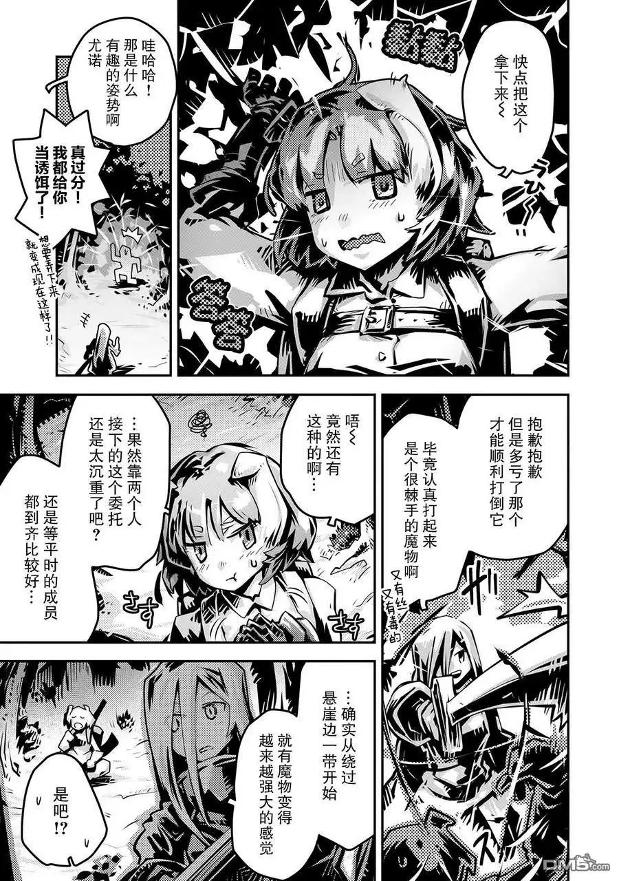 《转生之后的我变成了龙蛋~目标乃是世界最强~》第7话 第17页