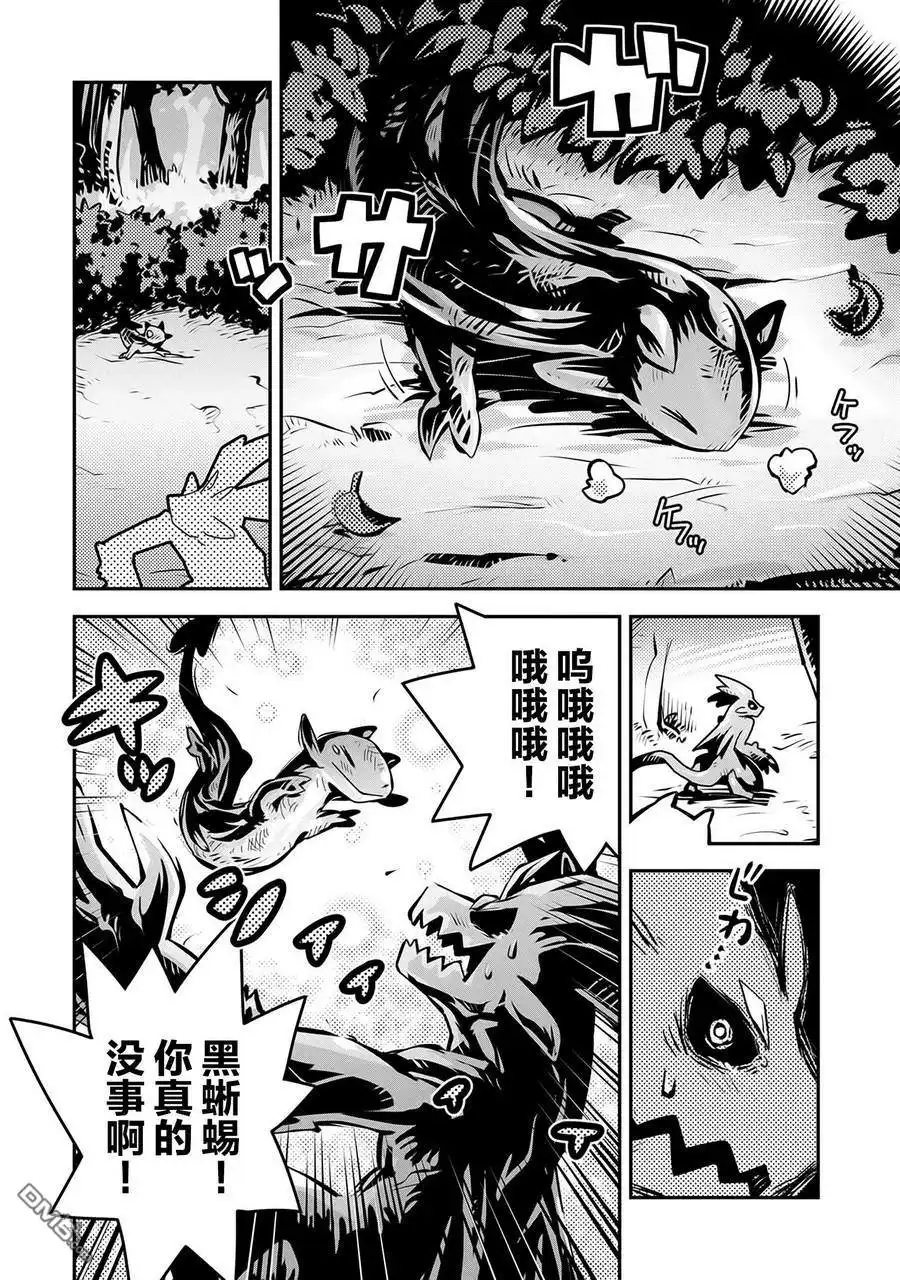 《转生之后的我变成了龙蛋~目标乃是世界最强~》第7话 第12页