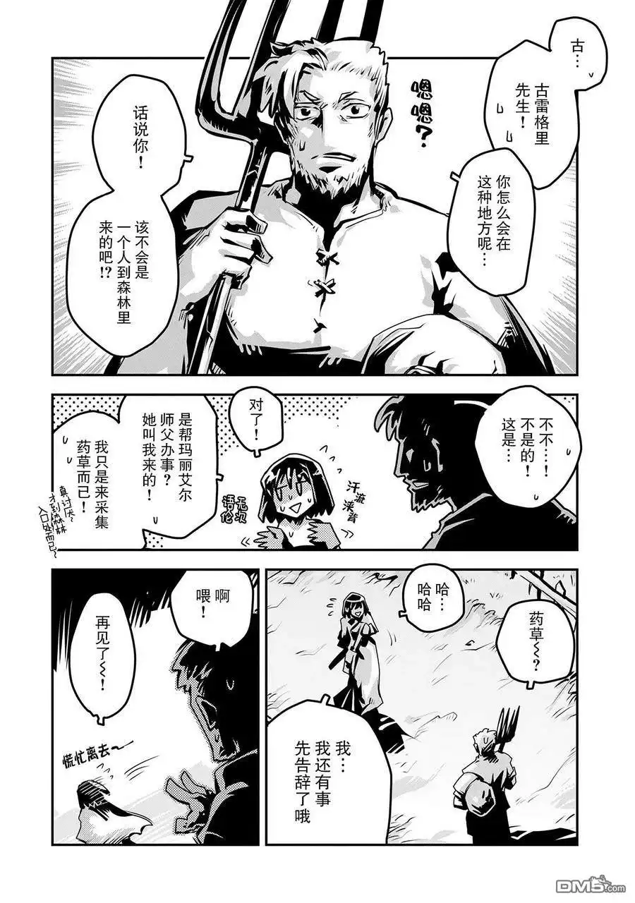 《转生之后的我变成了龙蛋~目标乃是世界最强~》第7话 第2页