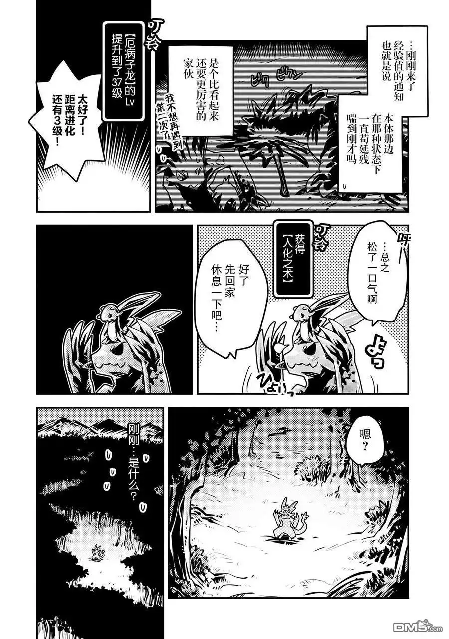 《转生之后的我变成了龙蛋~目标乃是世界最强~》第7话 第14页