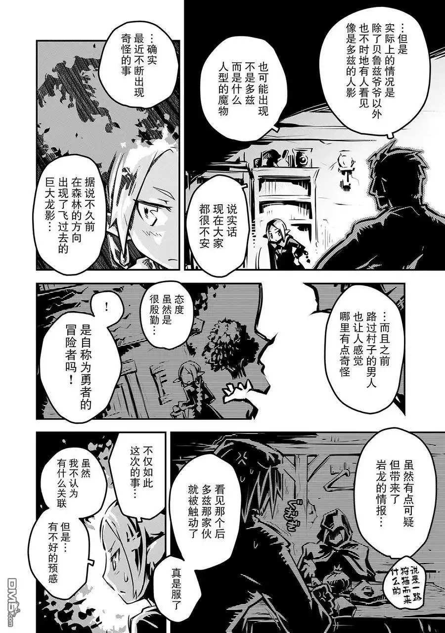 《转生之后的我变成了龙蛋~目标乃是世界最强~》第7话 第4页