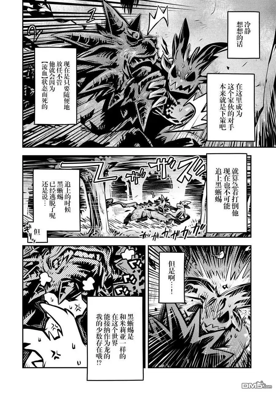 《转生之后的我变成了龙蛋~目标乃是世界最强~》第7话 第8页