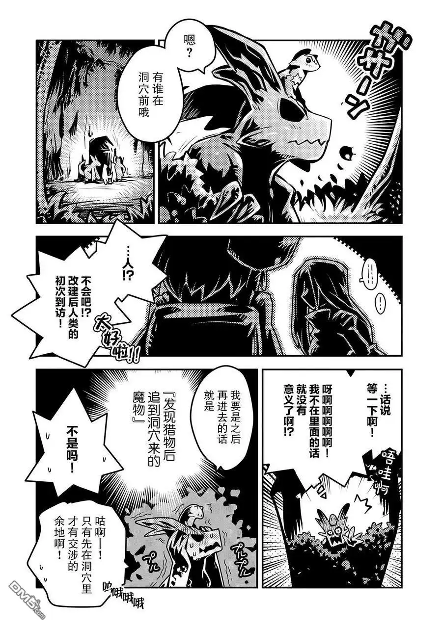 《转生之后的我变成了龙蛋~目标乃是世界最强~》第7话 第29页
