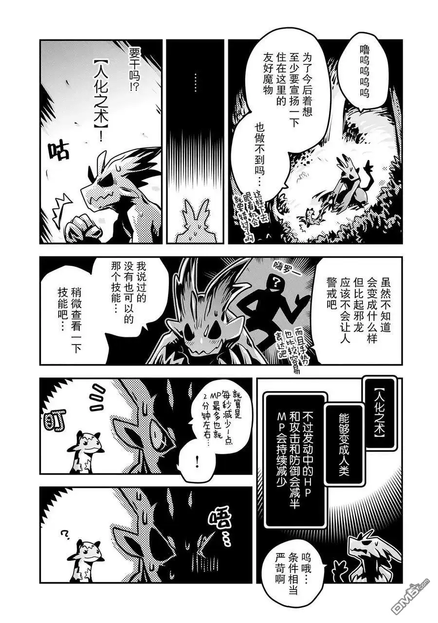 《转生之后的我变成了龙蛋~目标乃是世界最强~》第7话 第30页