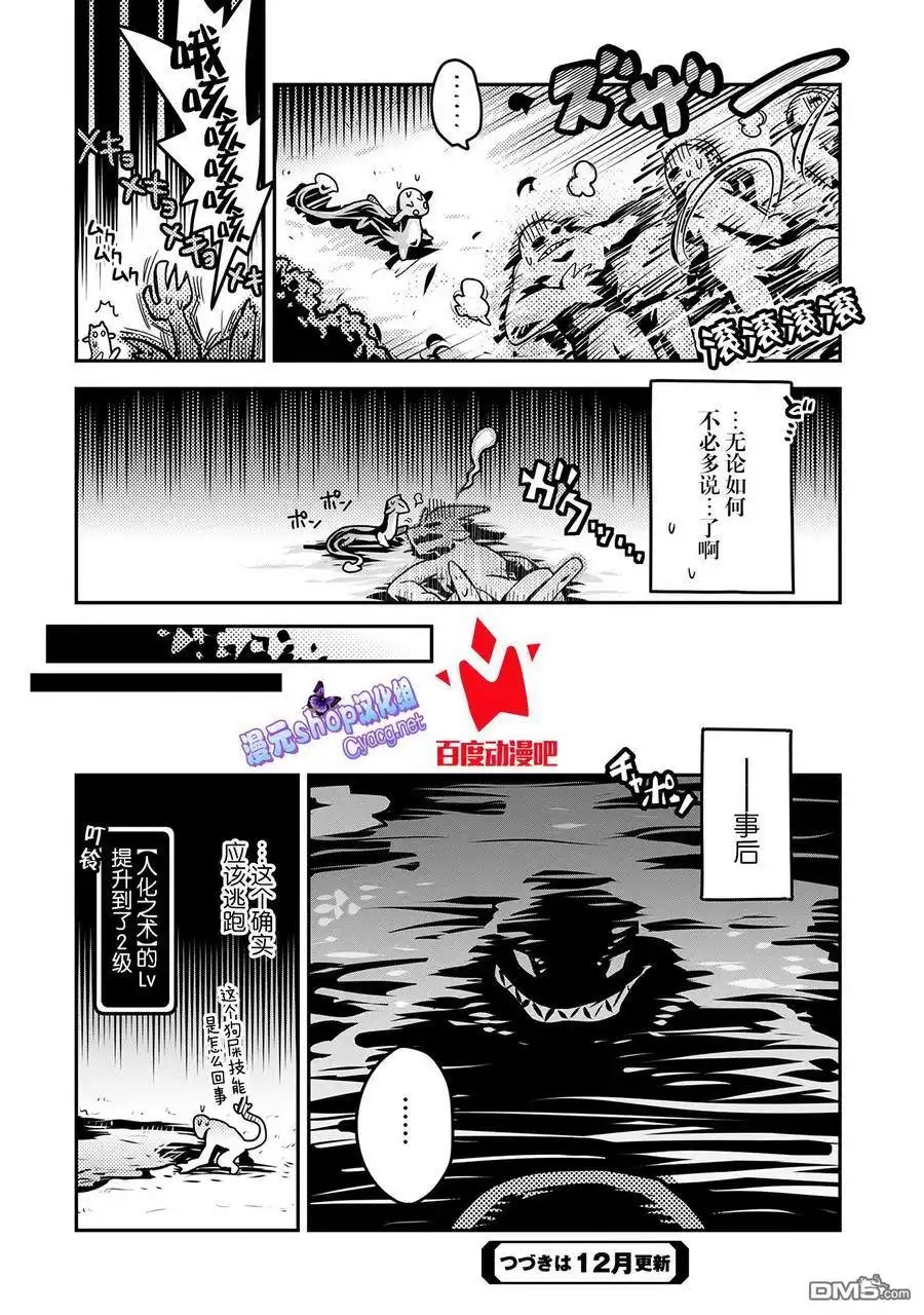 《转生之后的我变成了龙蛋~目标乃是世界最强~》第7话 第33页