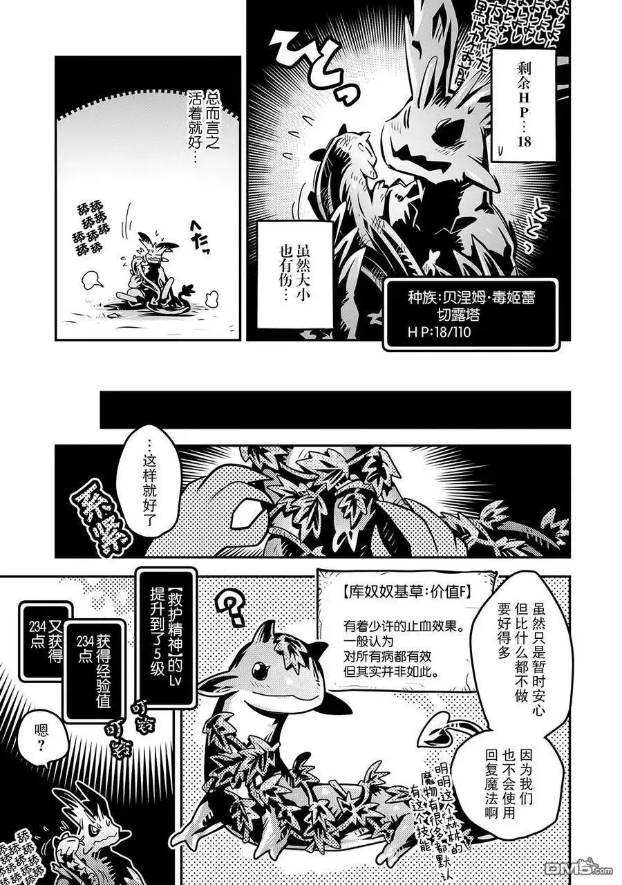 《转生之后的我变成了龙蛋~目标乃是世界最强~》第7话 第13页