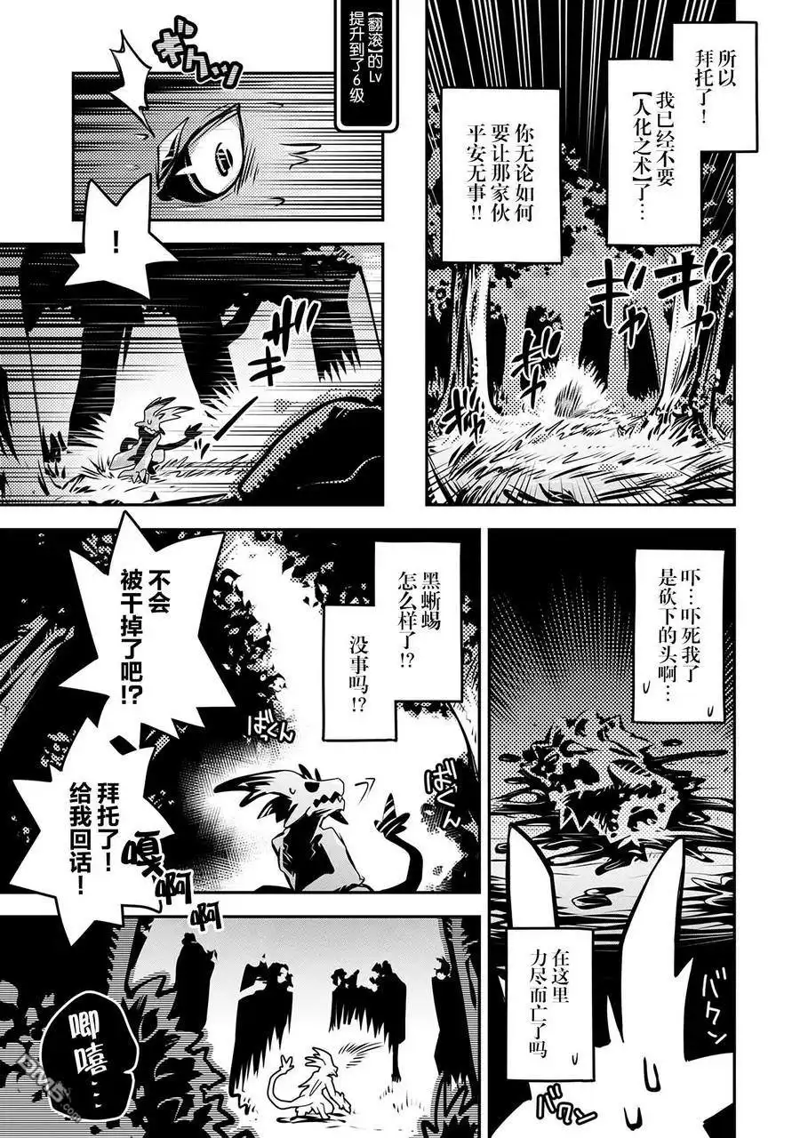 《转生之后的我变成了龙蛋~目标乃是世界最强~》第7话 第11页