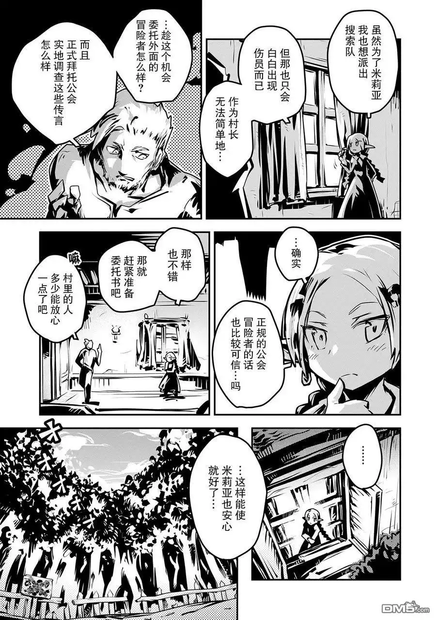《转生之后的我变成了龙蛋~目标乃是世界最强~》第7话 第5页