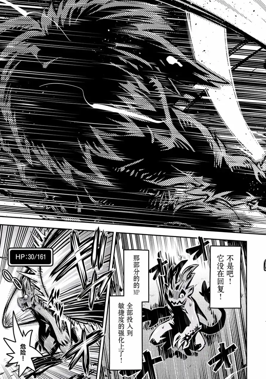 《转生之后的我变成了龙蛋~目标乃是世界最强~》第8话 第35页