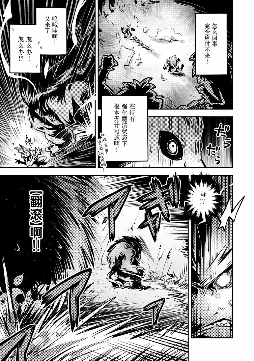 《转生之后的我变成了龙蛋~目标乃是世界最强~》第8话 第25页