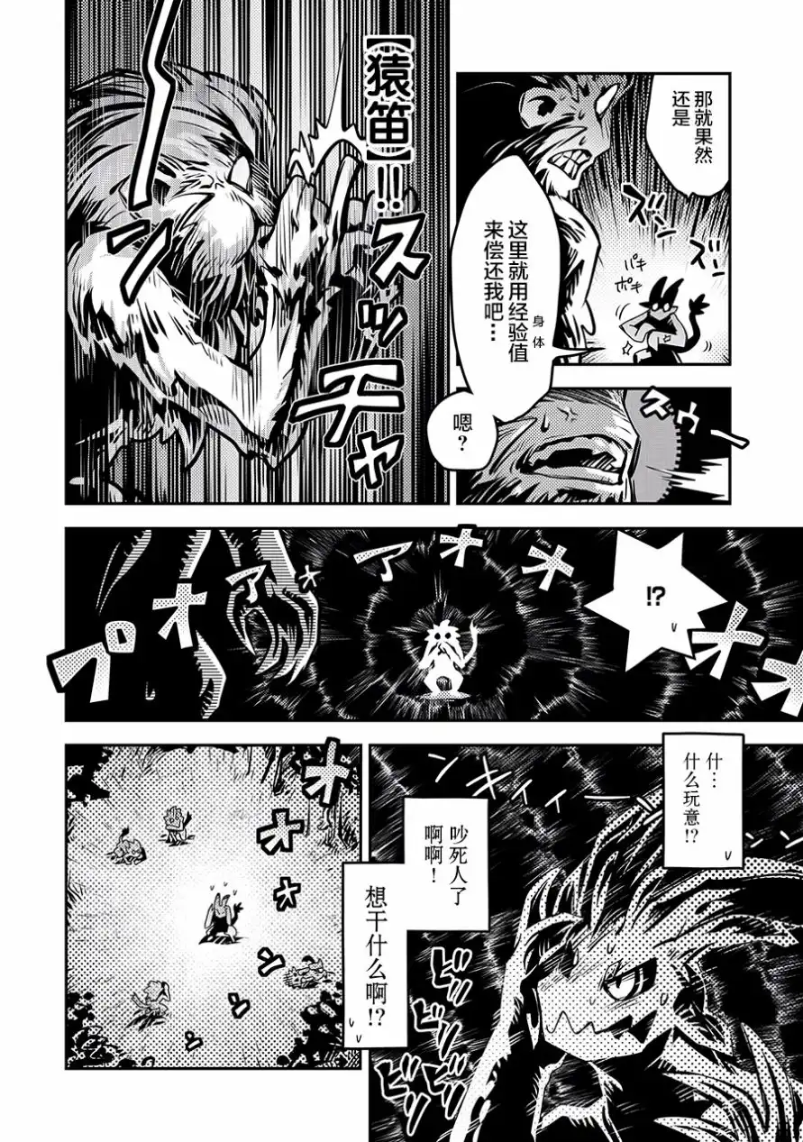 《转生之后的我变成了龙蛋~目标乃是世界最强~》第8话 第8页