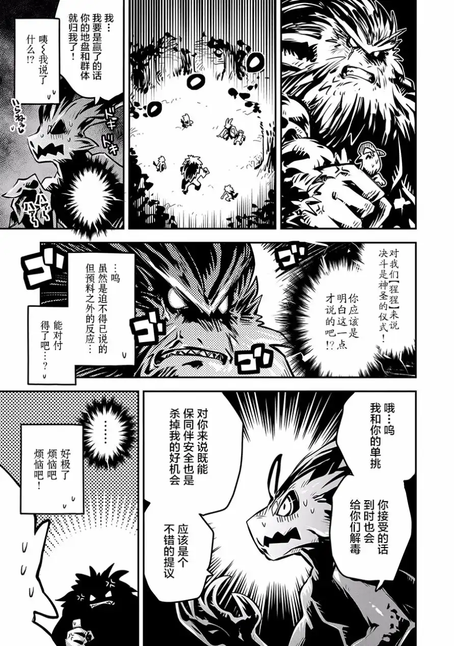 《转生之后的我变成了龙蛋~目标乃是世界最强~》第8话 第17页