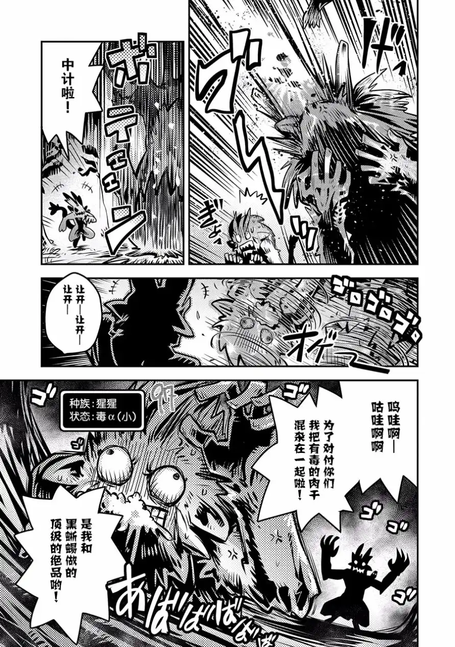 《转生之后的我变成了龙蛋~目标乃是世界最强~》第8话 第5页