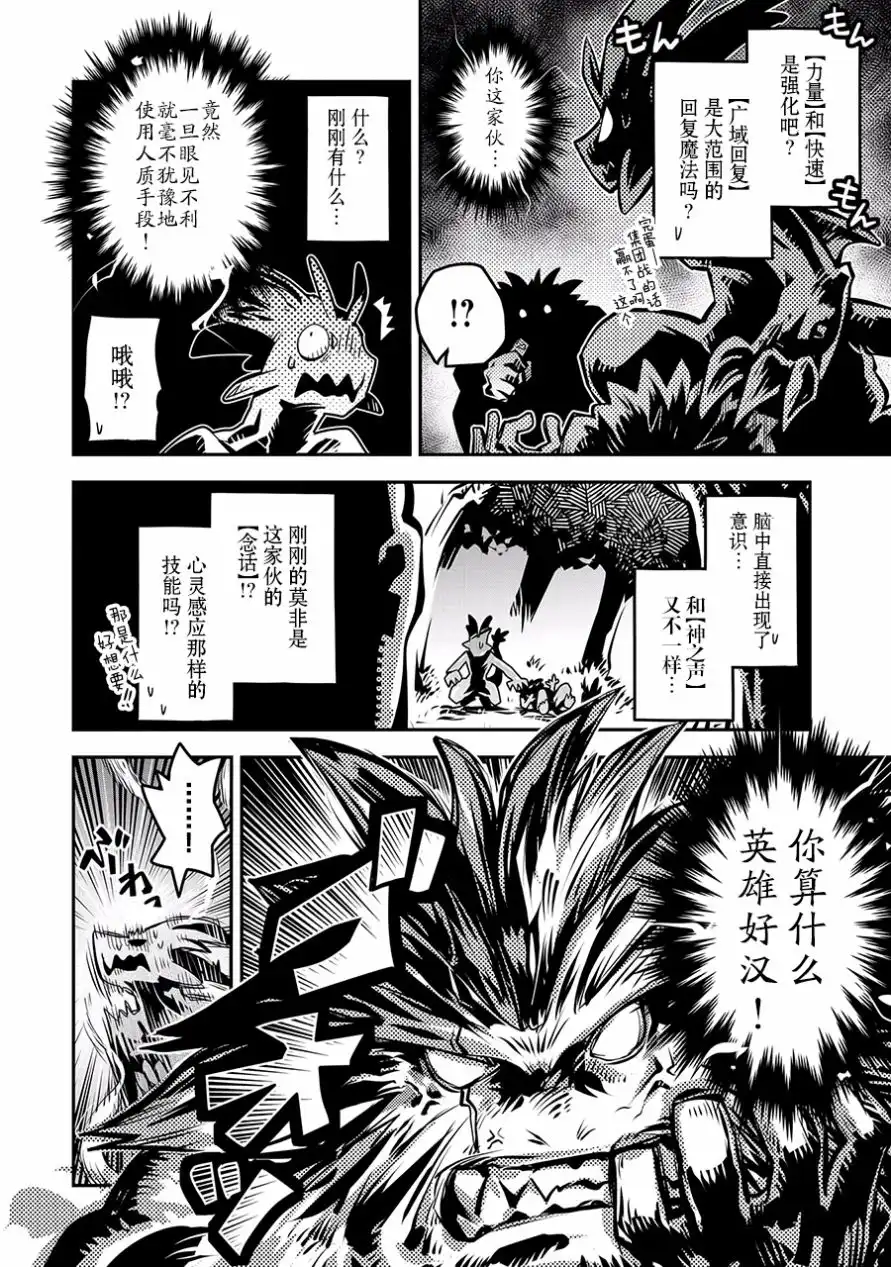 《转生之后的我变成了龙蛋~目标乃是世界最强~》第8话 第14页