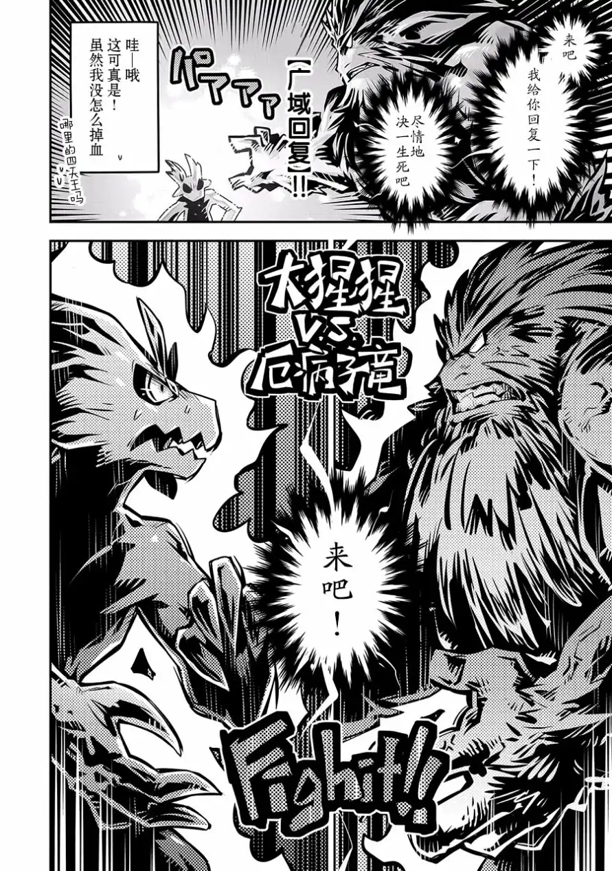《转生之后的我变成了龙蛋~目标乃是世界最强~》第8话 第22页