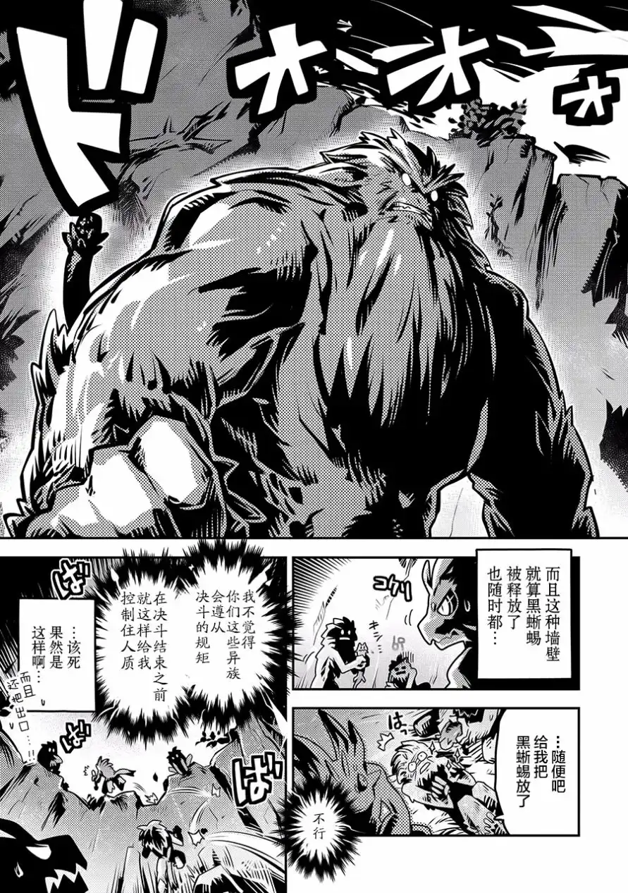 《转生之后的我变成了龙蛋~目标乃是世界最强~》第8话 第21页
