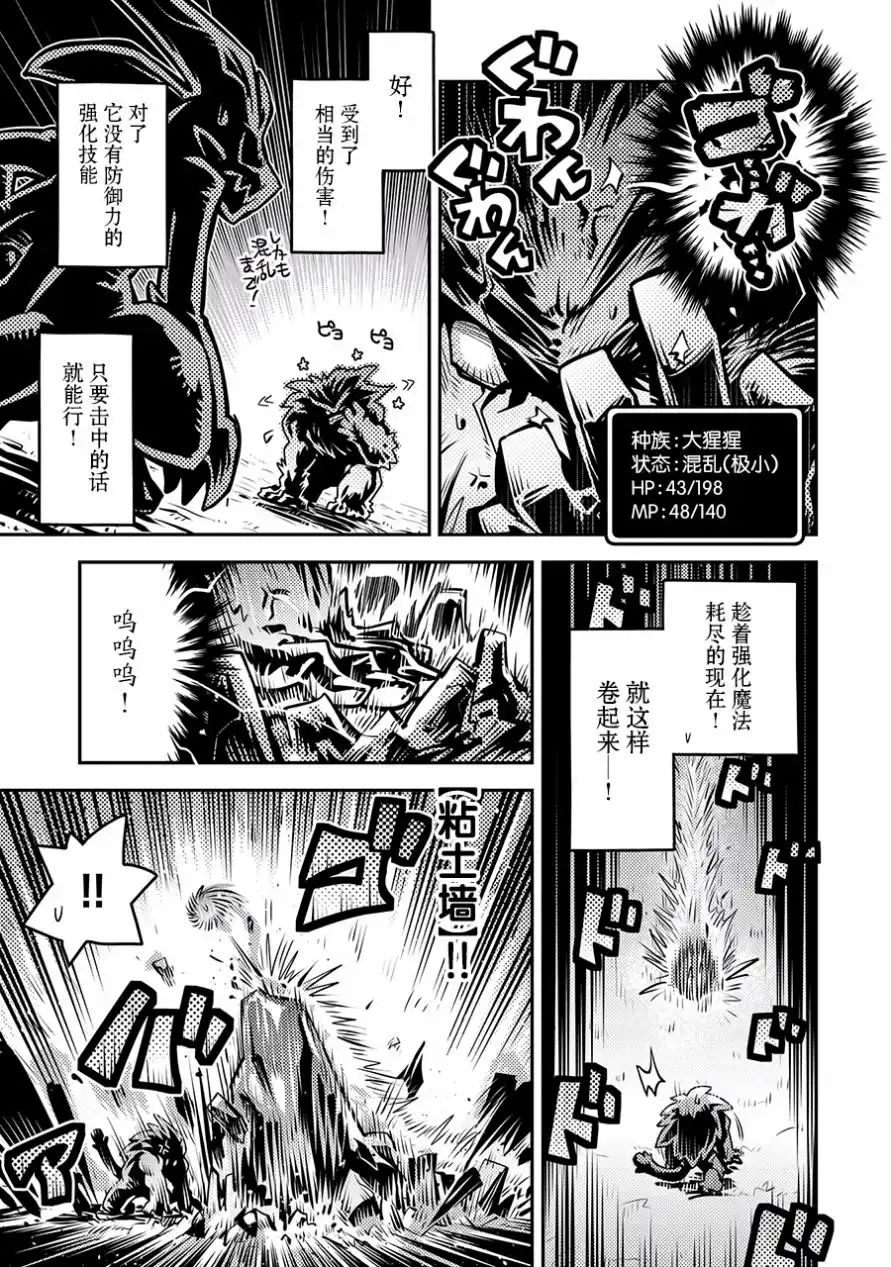 《转生之后的我变成了龙蛋~目标乃是世界最强~》第8话 第31页