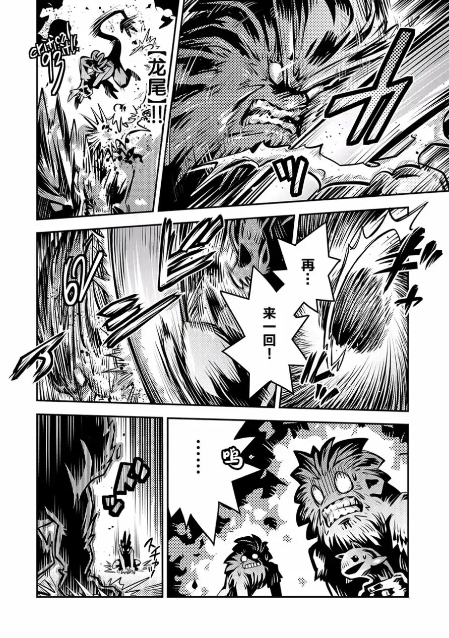 《转生之后的我变成了龙蛋~目标乃是世界最强~》第8话 第30页