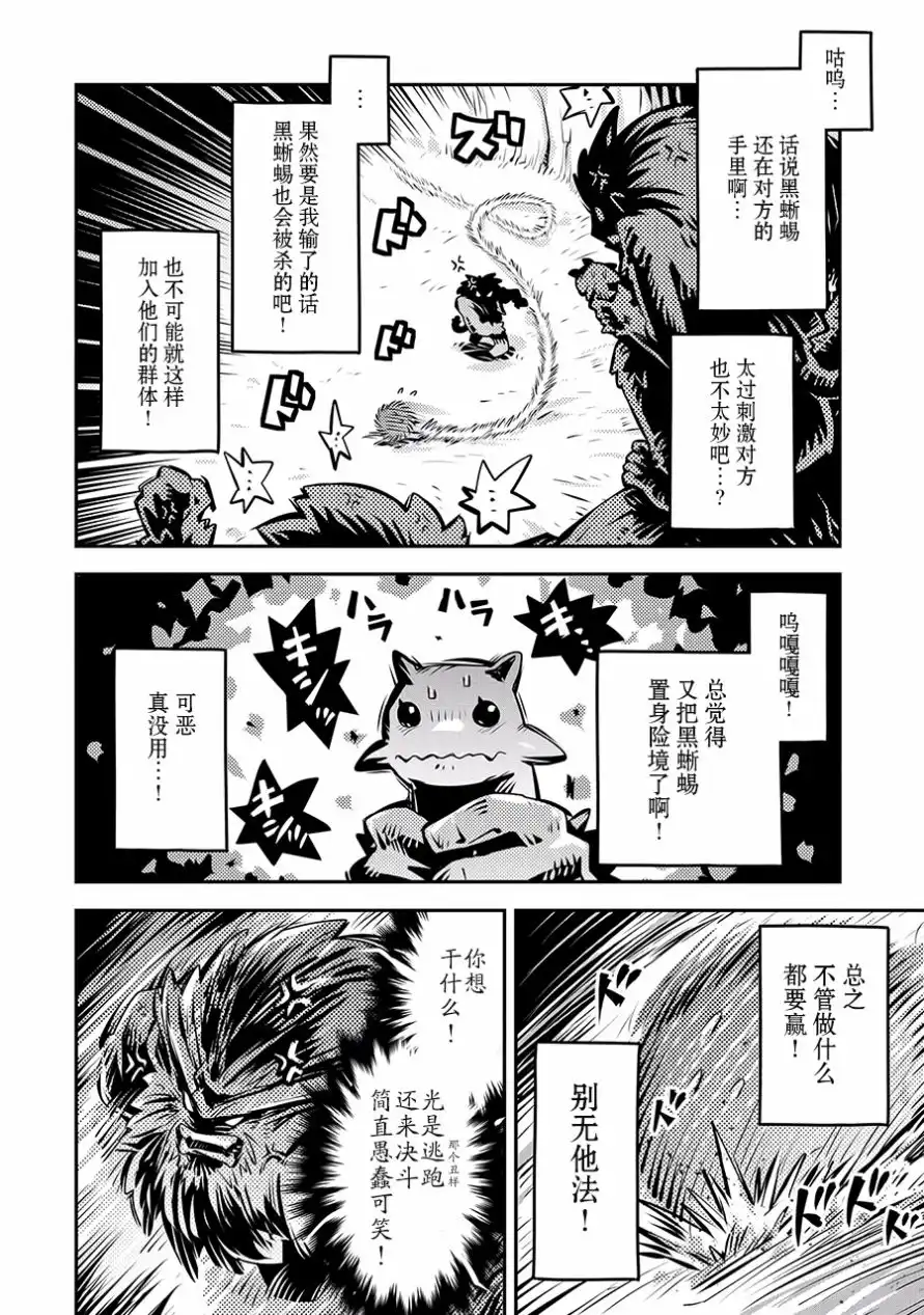 《转生之后的我变成了龙蛋~目标乃是世界最强~》第8话 第28页