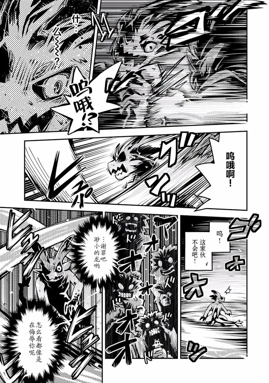 《转生之后的我变成了龙蛋~目标乃是世界最强~》第8话 第33页