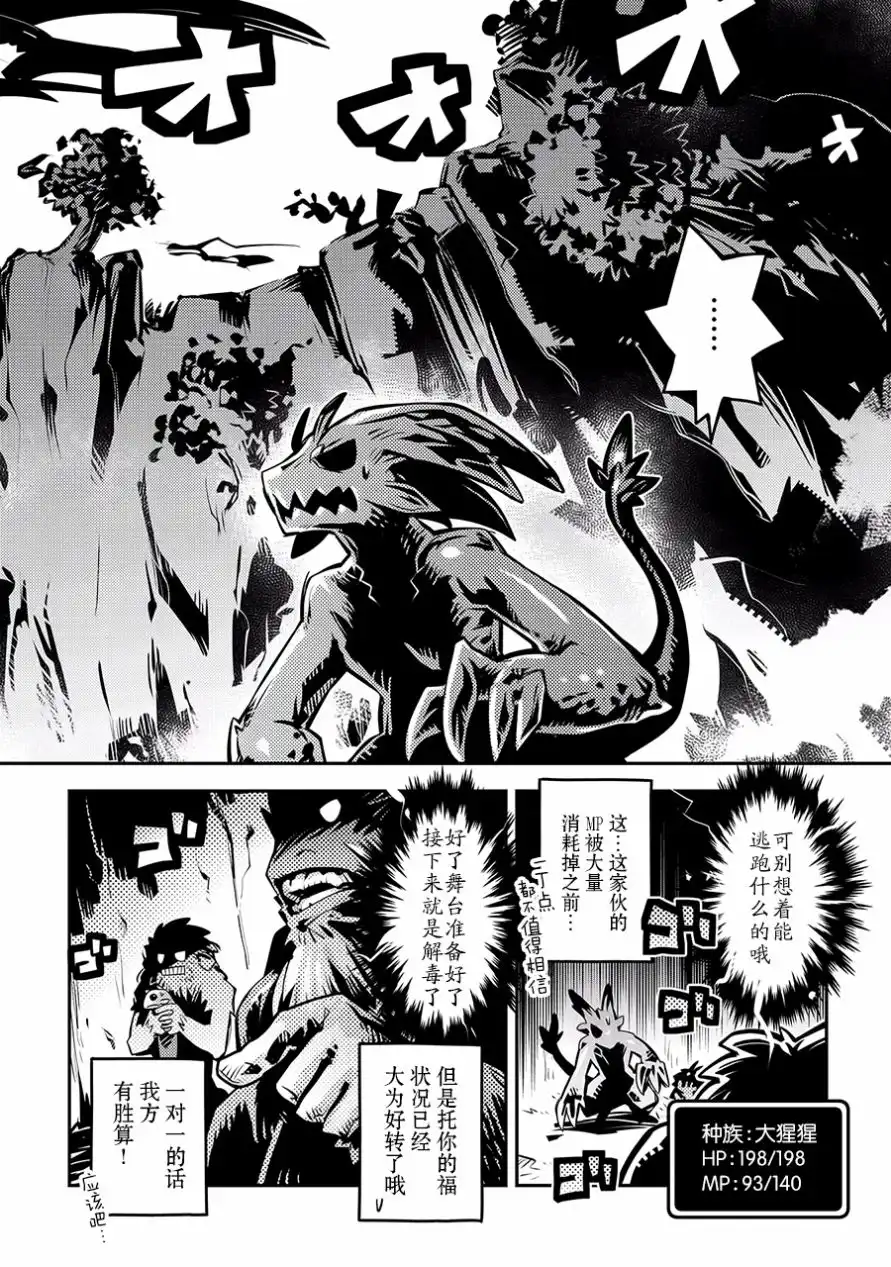 《转生之后的我变成了龙蛋~目标乃是世界最强~》第8话 第20页
