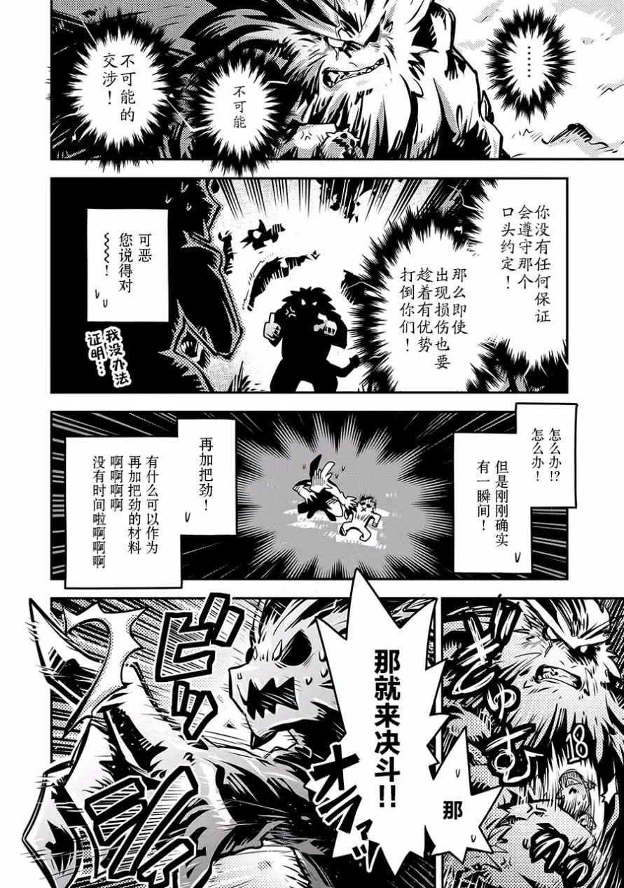 《转生之后的我变成了龙蛋~目标乃是世界最强~》第8话 第16页
