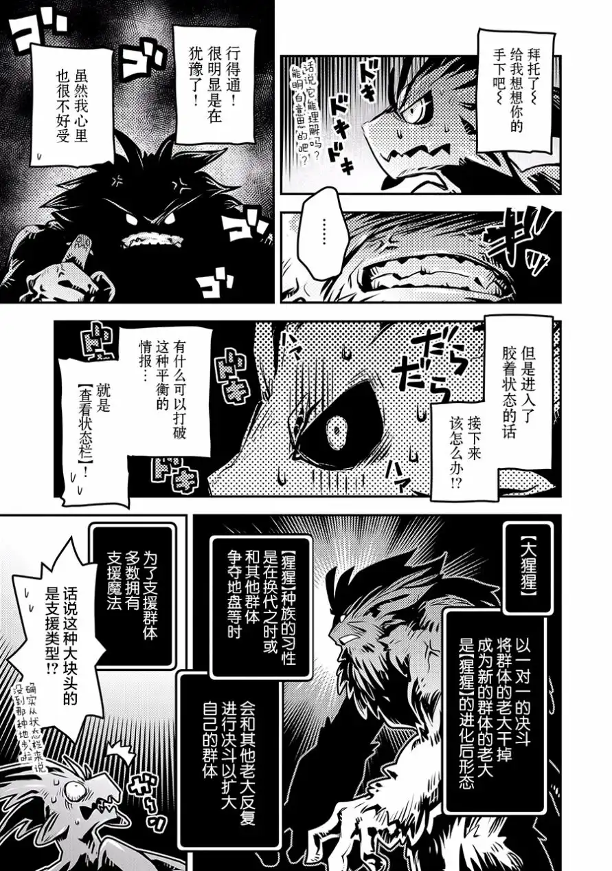 《转生之后的我变成了龙蛋~目标乃是世界最强~》第8话 第13页