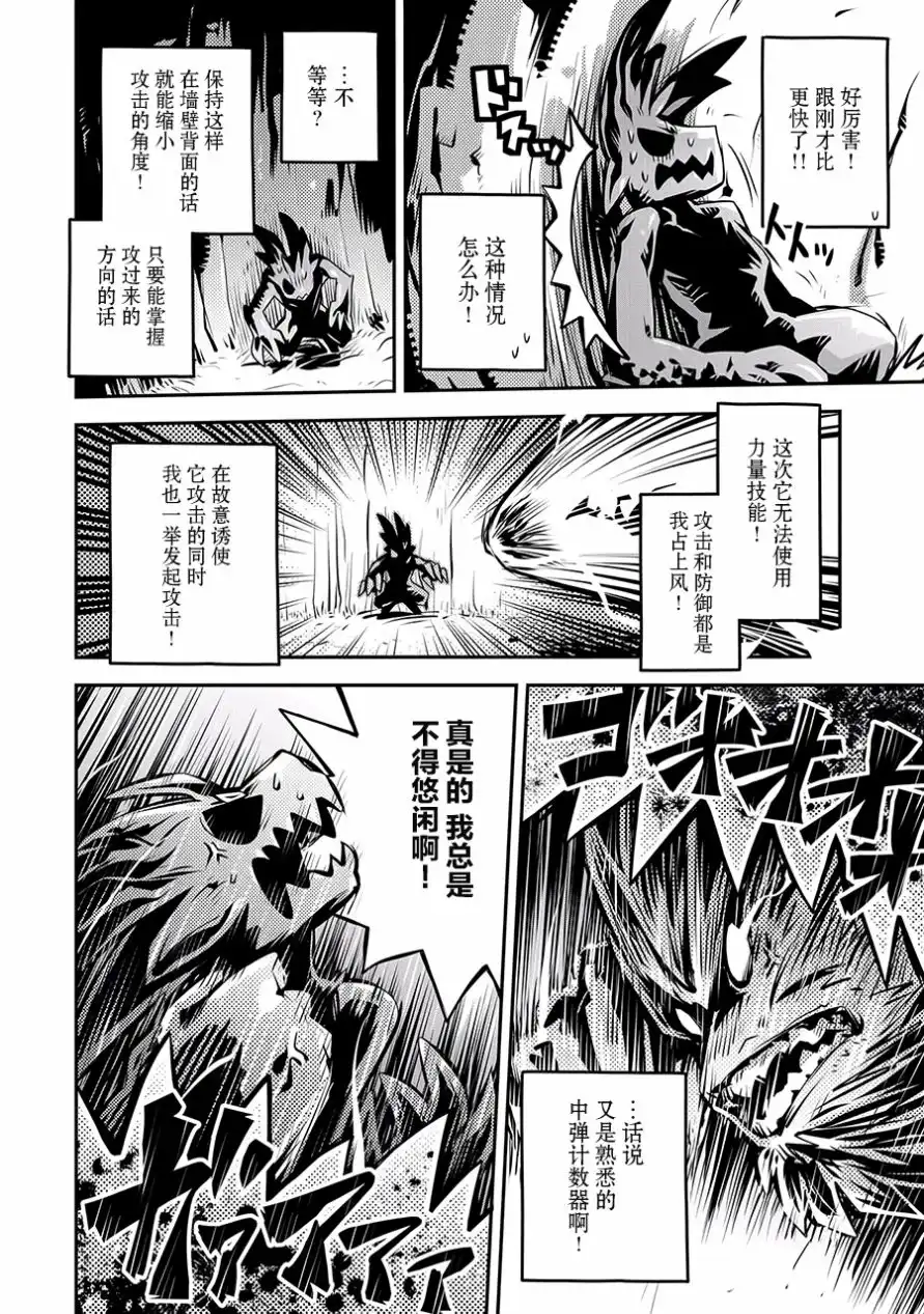 《转生之后的我变成了龙蛋~目标乃是世界最强~》第8话 第36页
