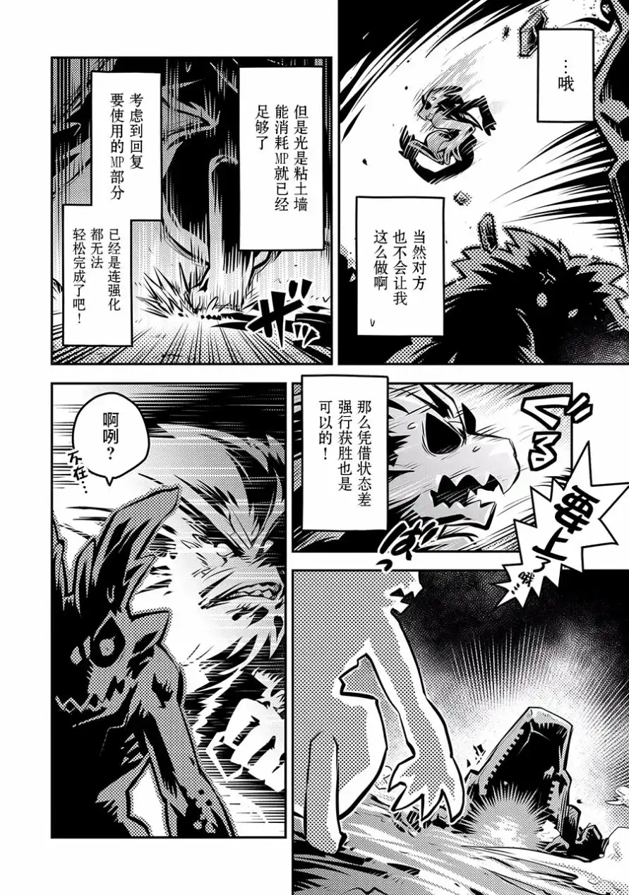 《转生之后的我变成了龙蛋~目标乃是世界最强~》第8话 第32页