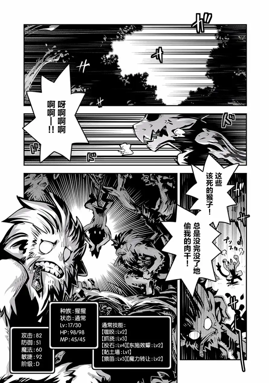 《转生之后的我变成了龙蛋~目标乃是世界最强~》第8话 第3页