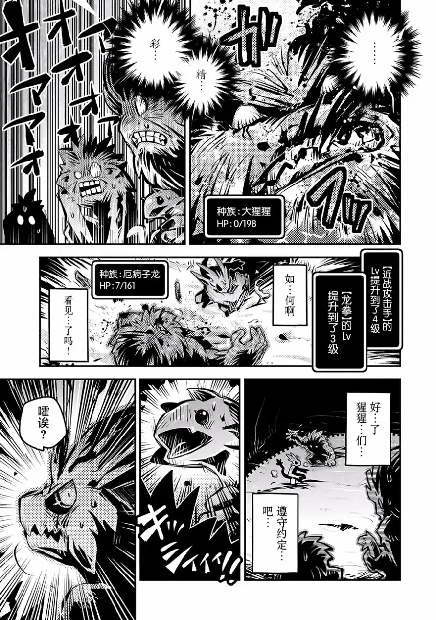 《转生之后的我变成了龙蛋~目标乃是世界最强~》第8话 第39页