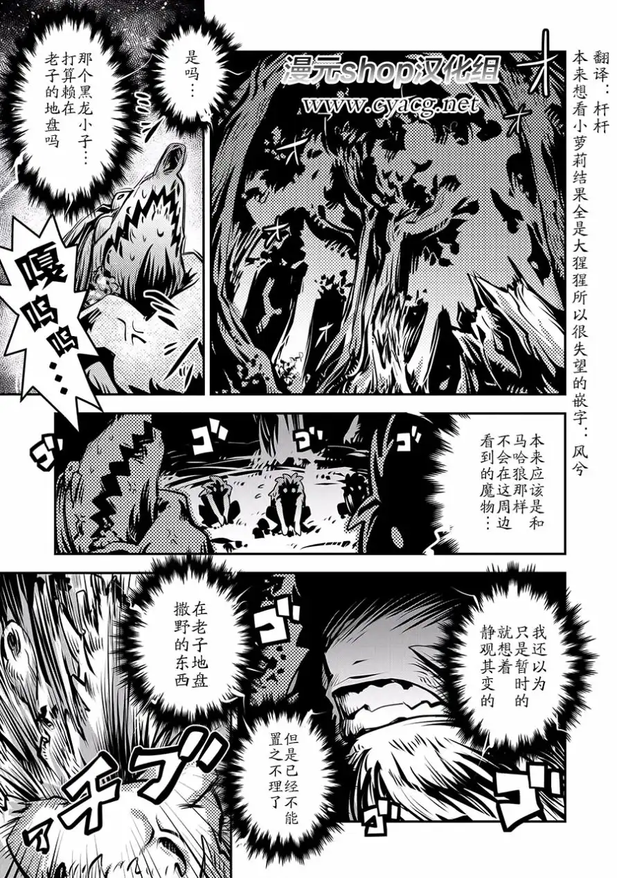 《转生之后的我变成了龙蛋~目标乃是世界最强~》第8话 第1页