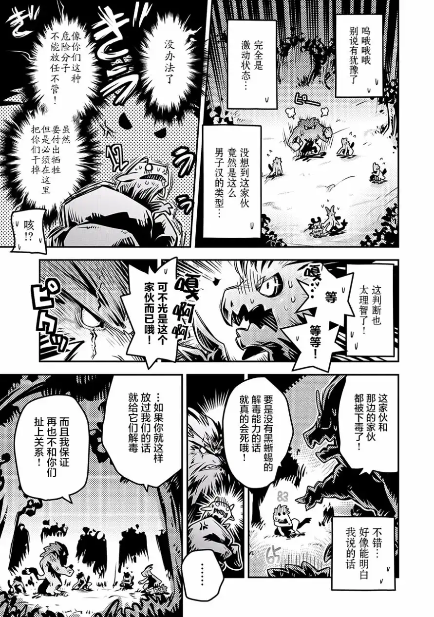 《转生之后的我变成了龙蛋~目标乃是世界最强~》第8话 第15页