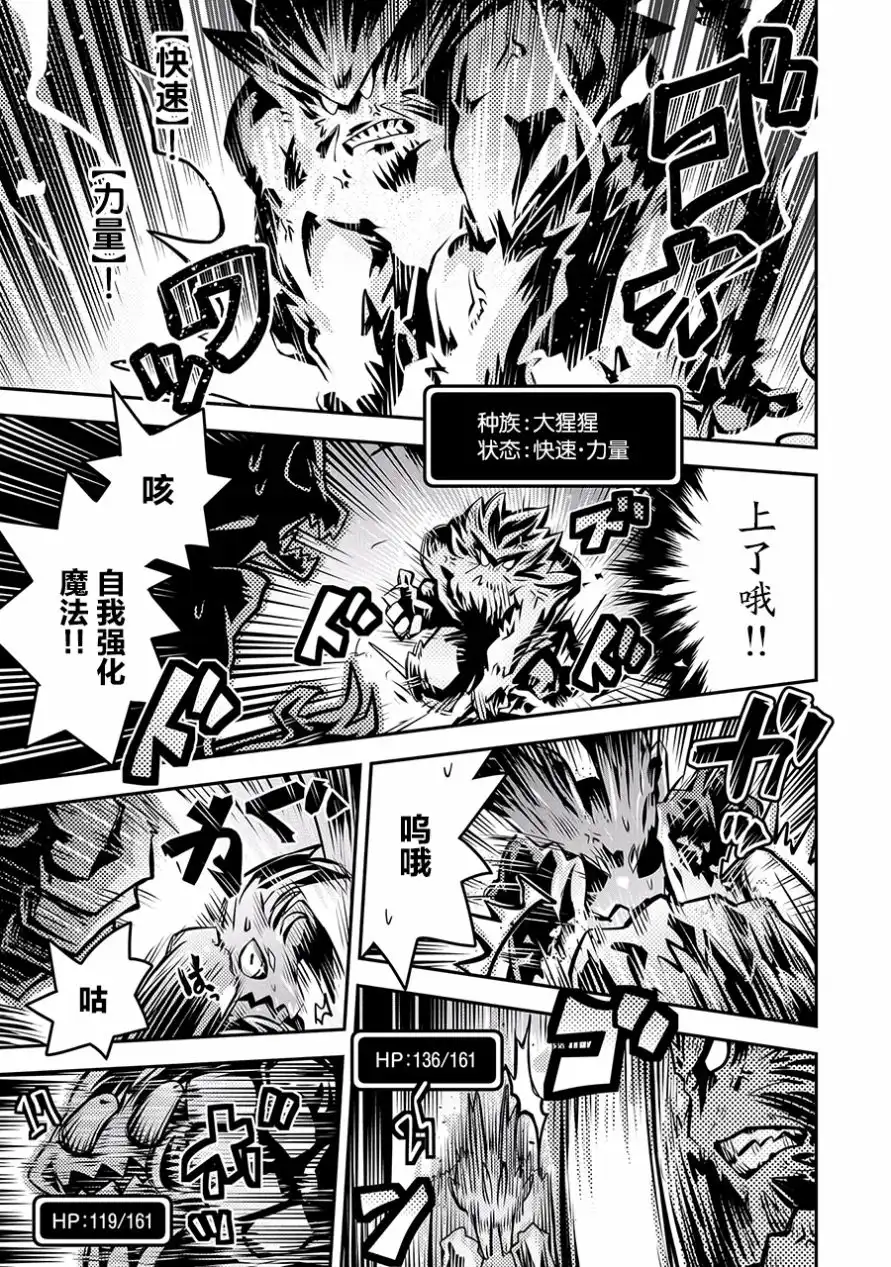 《转生之后的我变成了龙蛋~目标乃是世界最强~》第8话 第23页