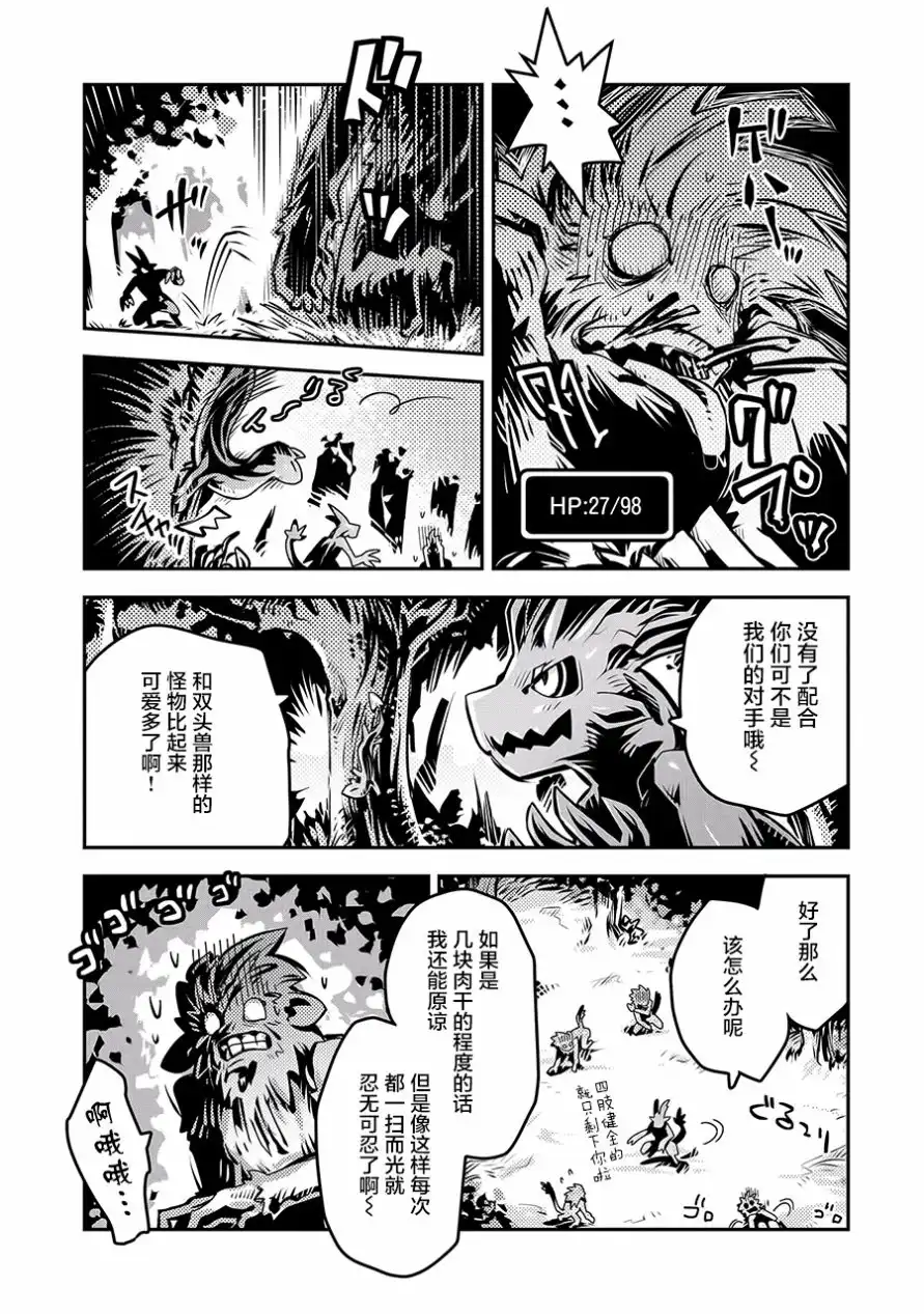《转生之后的我变成了龙蛋~目标乃是世界最强~》第8话 第7页