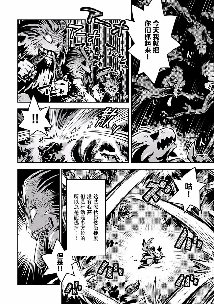 《转生之后的我变成了龙蛋~目标乃是世界最强~》第8话 第4页