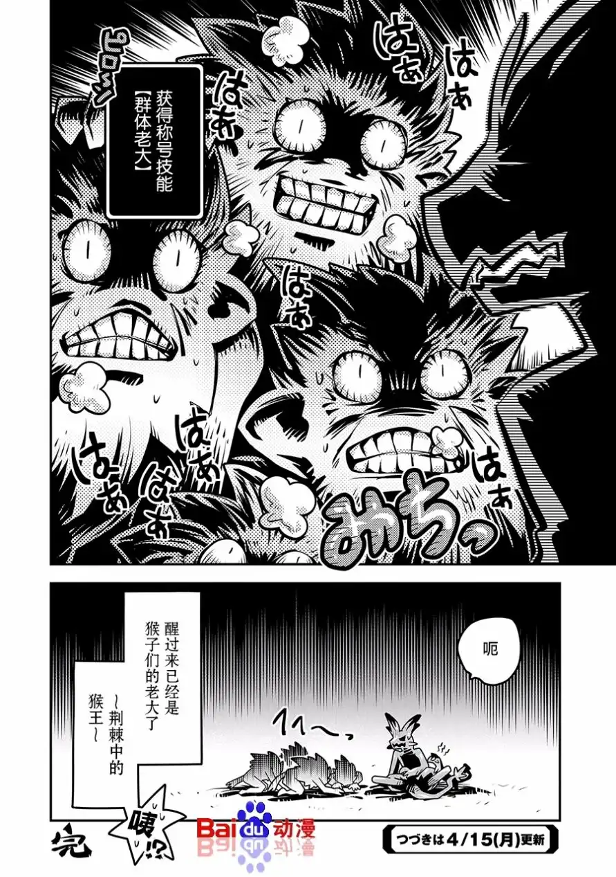 《转生之后的我变成了龙蛋~目标乃是世界最强~》第8话 第42页